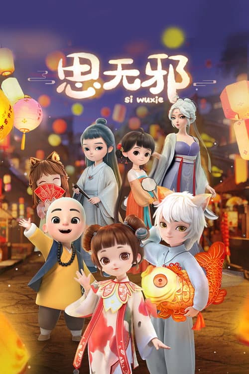 Si Wu Xie Season 1 poster