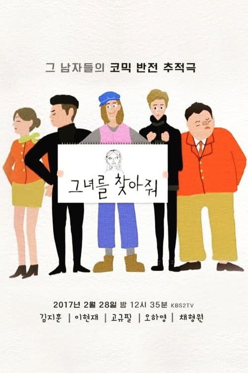 Please Find Her Season 1 poster