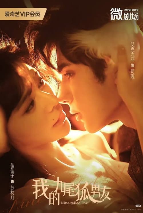 My Nine-tailed Fox Boyfriend Season 1 poster