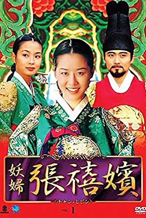 Jang Hee Bin Season 1 poster