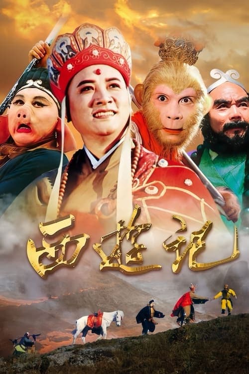 Journey to the West Journey To The West 1986 poster