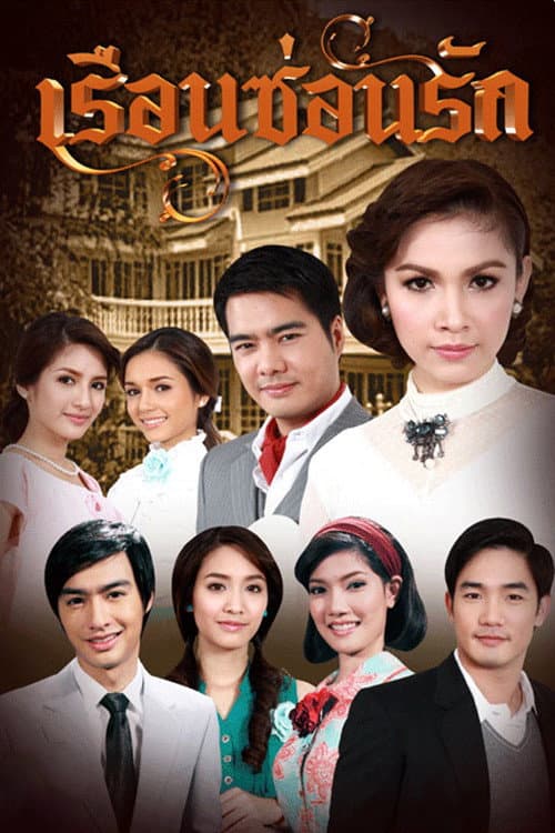 Reun Son Rak (2010) Season 1 poster