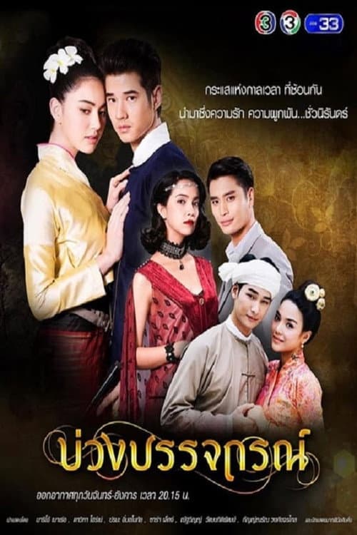 Love Beyond Time Season 1 poster