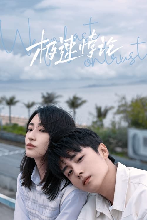 We Go Fast On Trust Season 1 poster