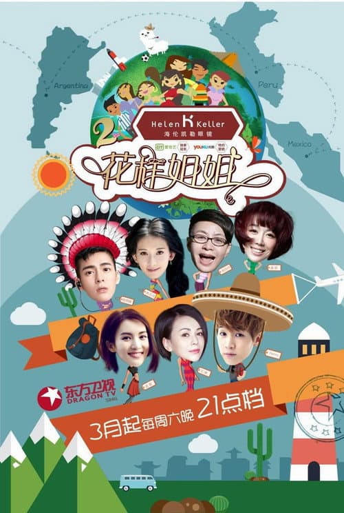 Sisters Over Flowers Season 2 poster