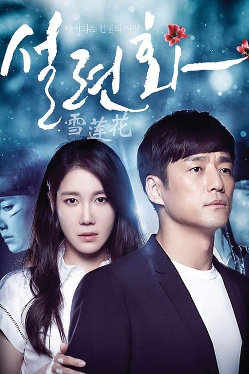 Snow Lotus Season 2 poster