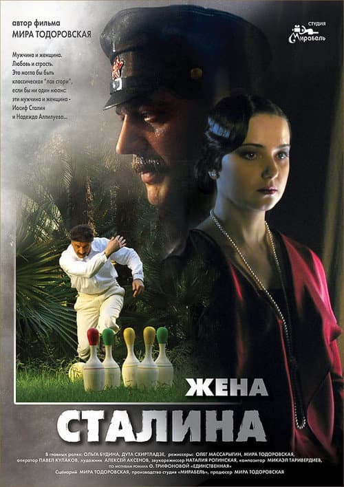 Stalin's Wife Season 1 poster