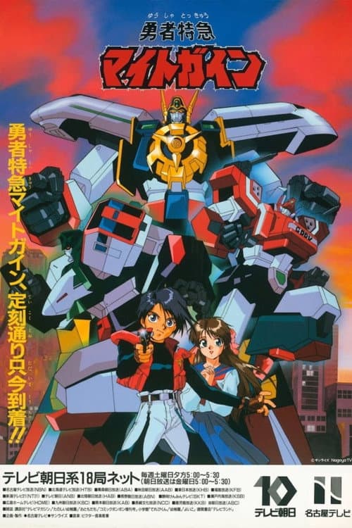 Brave Express Might Gaine Season 1 poster