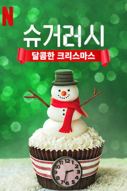 Sugar Rush Christmas Season 2 poster