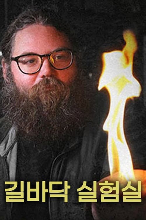 Street Science Season 1 poster