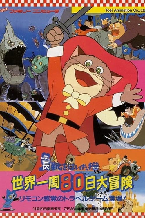 Adventures of Puss-in-Boots Season 1 poster