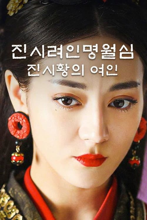 The King's Woman Season 1 poster