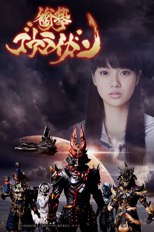 Shougeki Gouraigan Miniseries poster