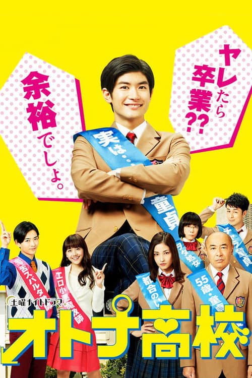 Adult High School Season 1 poster