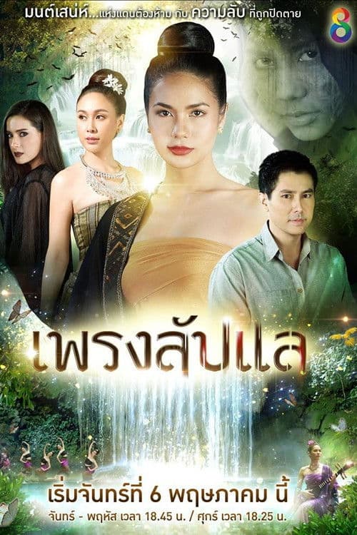 Preng Lab Lae Season 1 poster