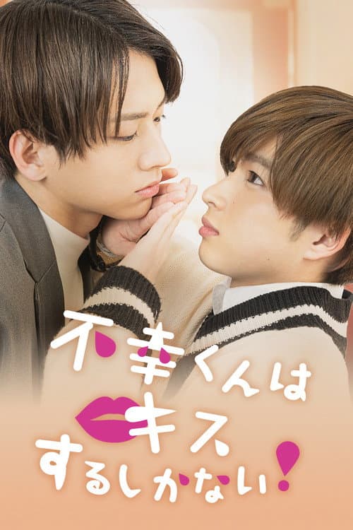 Mr. Unlucky Has No Choice but to Kiss! Season 1 poster