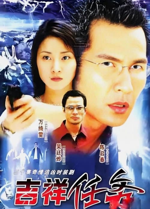 Project Ji Xiang Season 1 poster