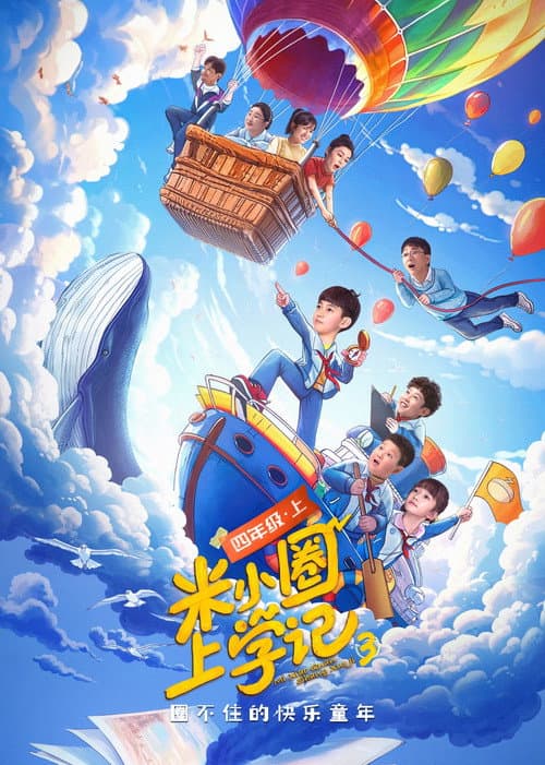 Mi Xiao Circle School Notes Season 3 poster