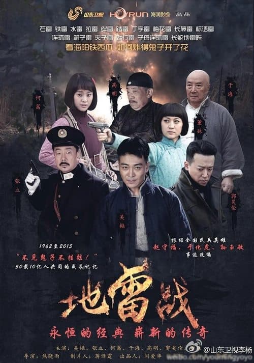Landmine Warfare Season 1 poster