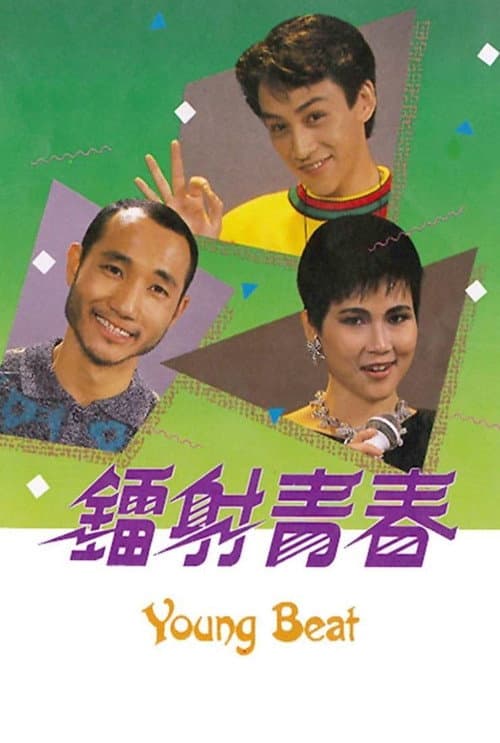 Young Beat Season 1 poster