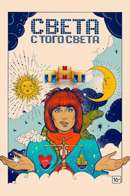 Sveta From the Other World Season 2 poster