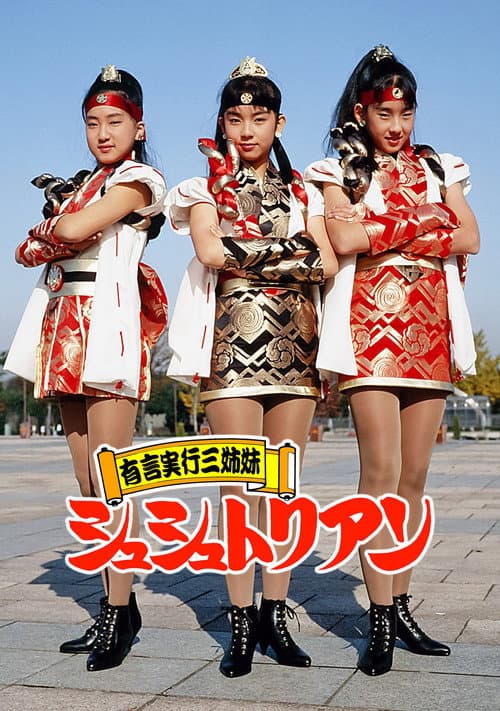 Keeping-Words Sisters Chouchoutrian Season 1 poster