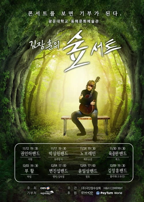 김장훈의 숲서트 Season 1 poster