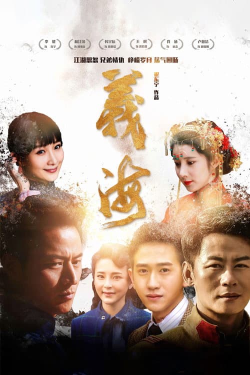 义海 Season 1 poster