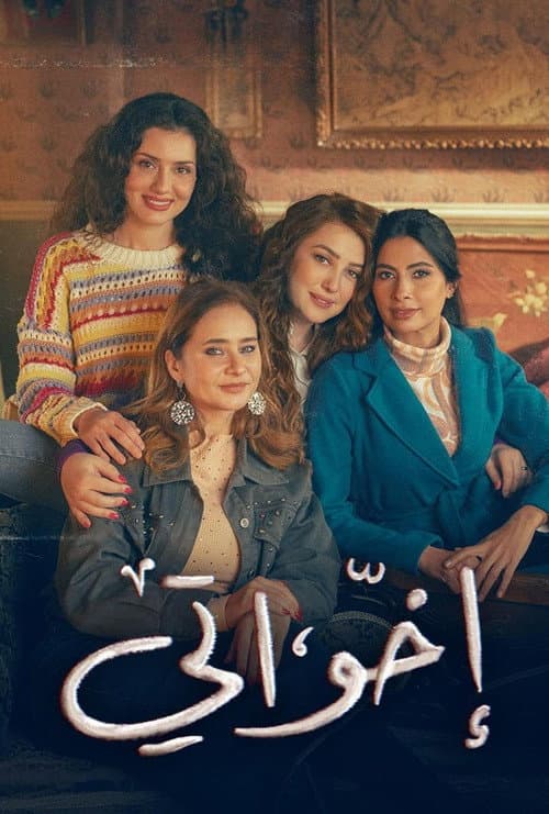 My Sisters Season 1 poster