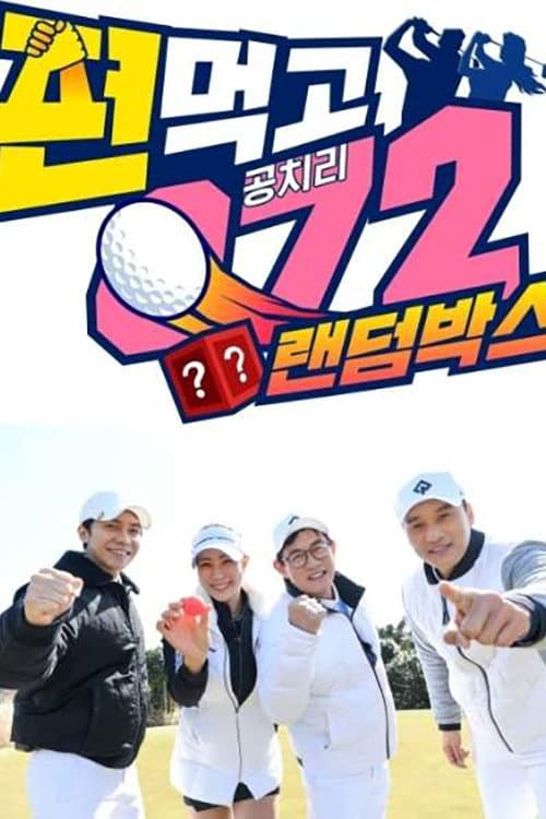 Golf Battle: Birdie Buddies Season 3 poster