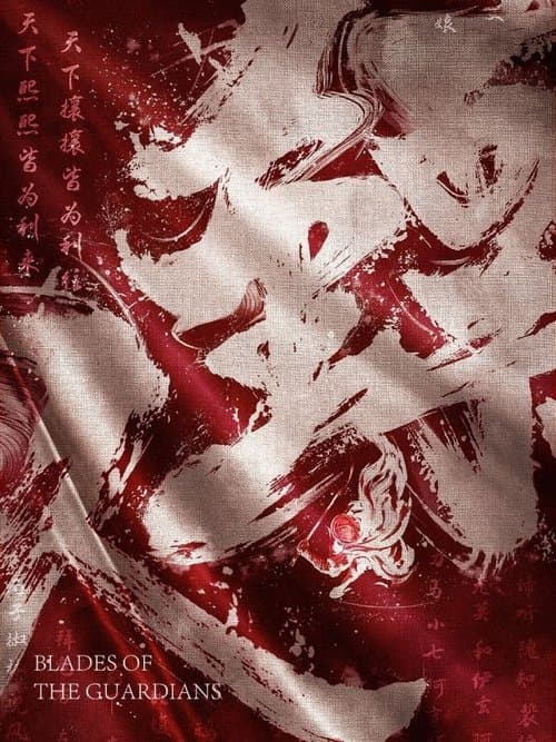 Blades of the Guardians Season 1 poster