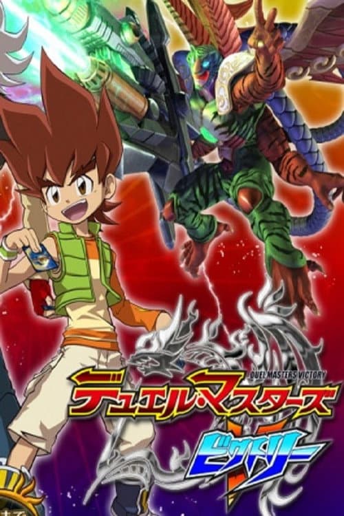 Duel Masters Duel Masters Victory poster
