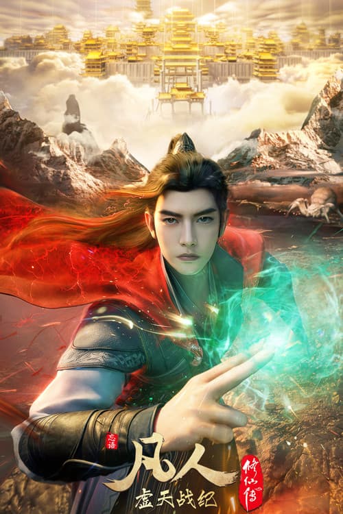 A Record of a Mortal's Journey to Immortality: The Void War Season 1 poster