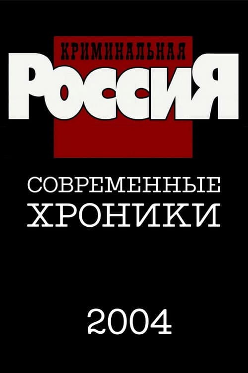 Criminal Russia Season 9 poster