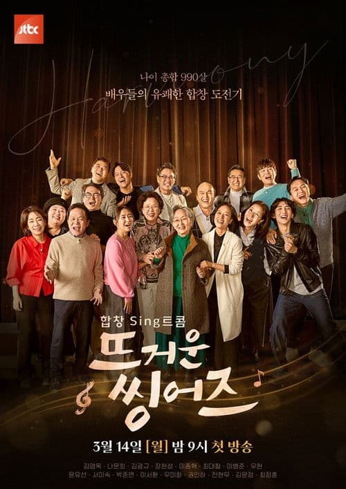 Hot Singers Season 1 poster