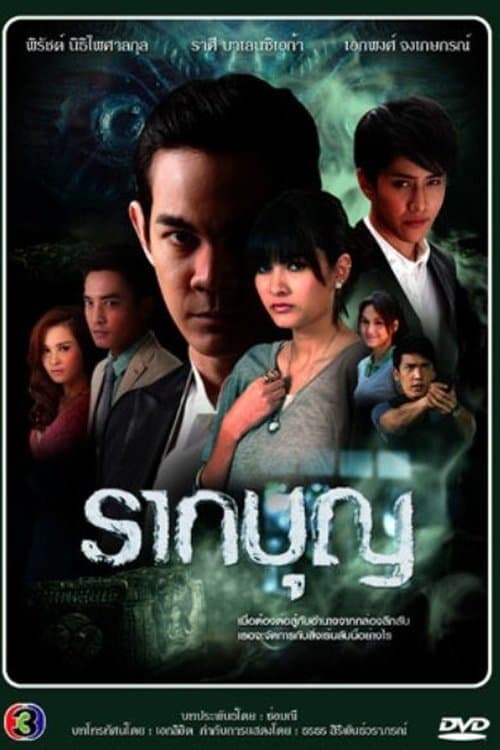 Raak Boon Season 1 poster