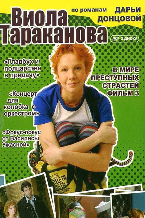Viola Tarakanova Season 3 poster