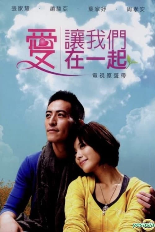 Love Together Season 1 poster