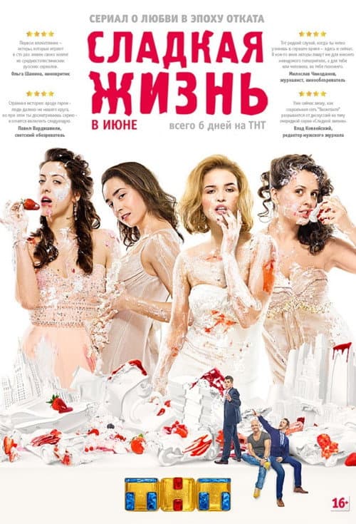 Sweet Life Season 1 poster
