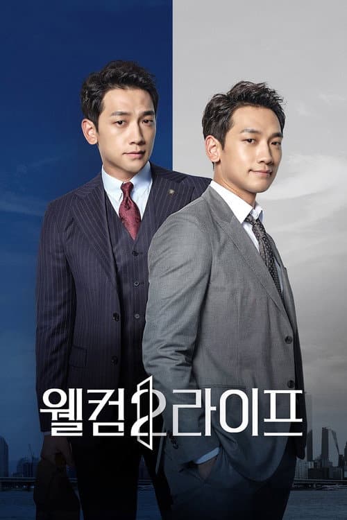 Welcome 2 Life Season 1 poster