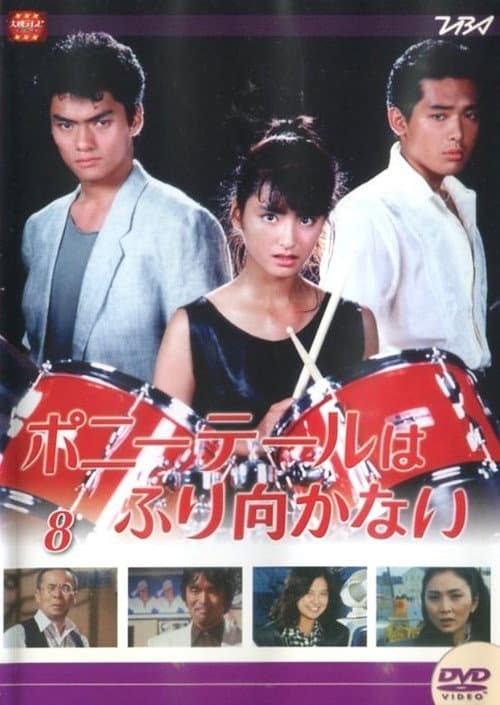 Ponytail Won't Look Back Season 1 poster