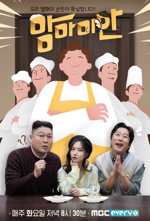맘마미안 Season 1 poster