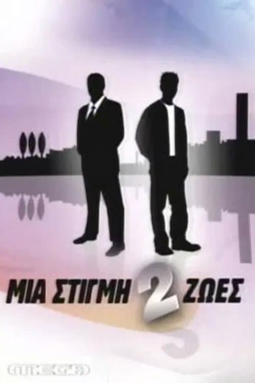 One Moment 2 Lives Season 2 poster