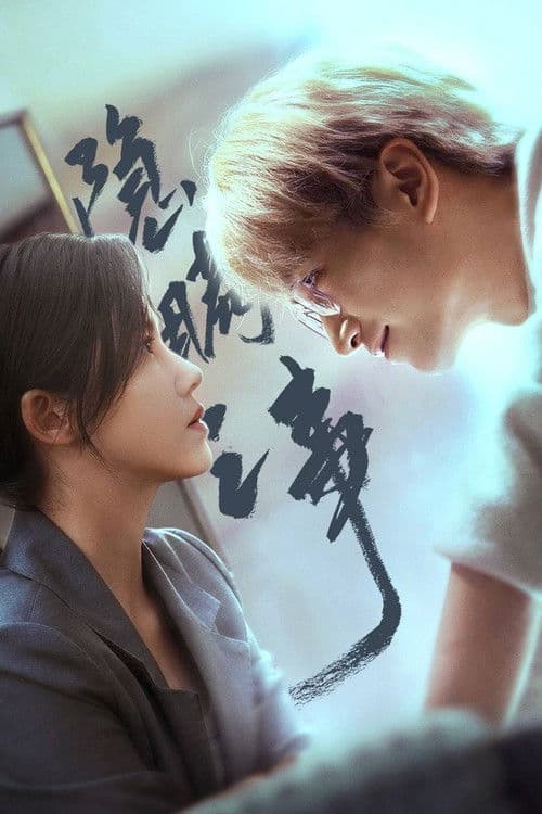 True Love in Disguise Season 1 poster