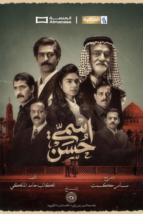 My Name is Hassan Season 1 poster