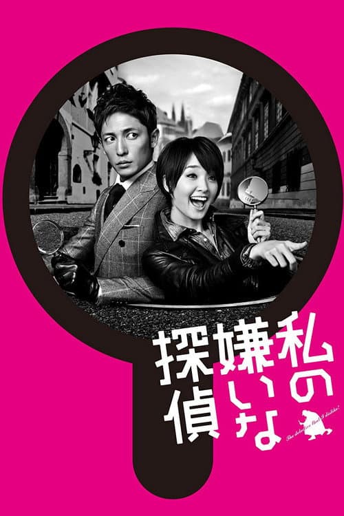 Addicted To Mystery Season 1 poster