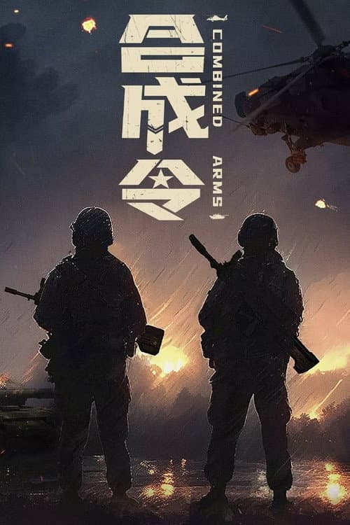 Combined Arms Season 1 poster