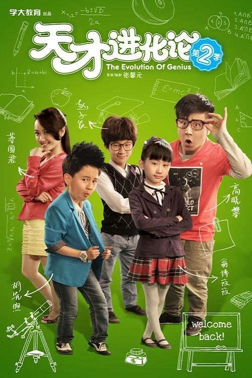 The Evolution of Genius Season 1 poster
