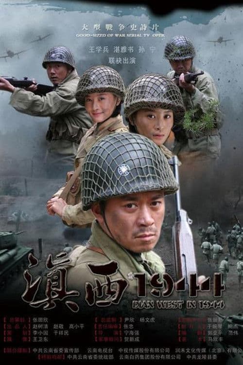 Dian West in 1944 Season 1 poster