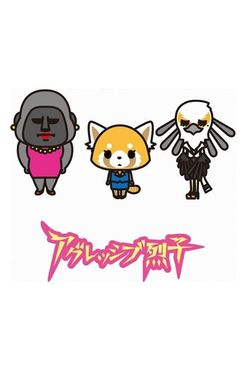 Aggressive Retsuko Season 1 poster